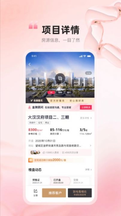 白龙马售楼app