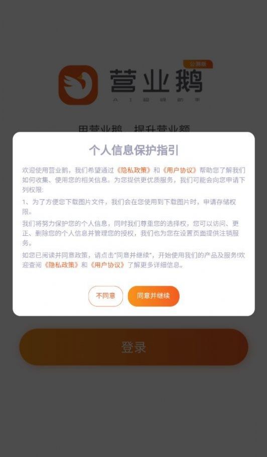 营业鹅AI超级助手app