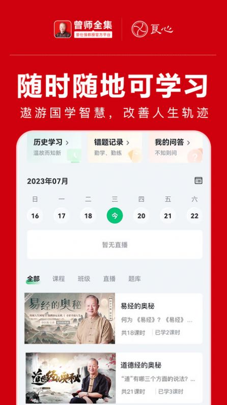 曾师全集app最新版图片1