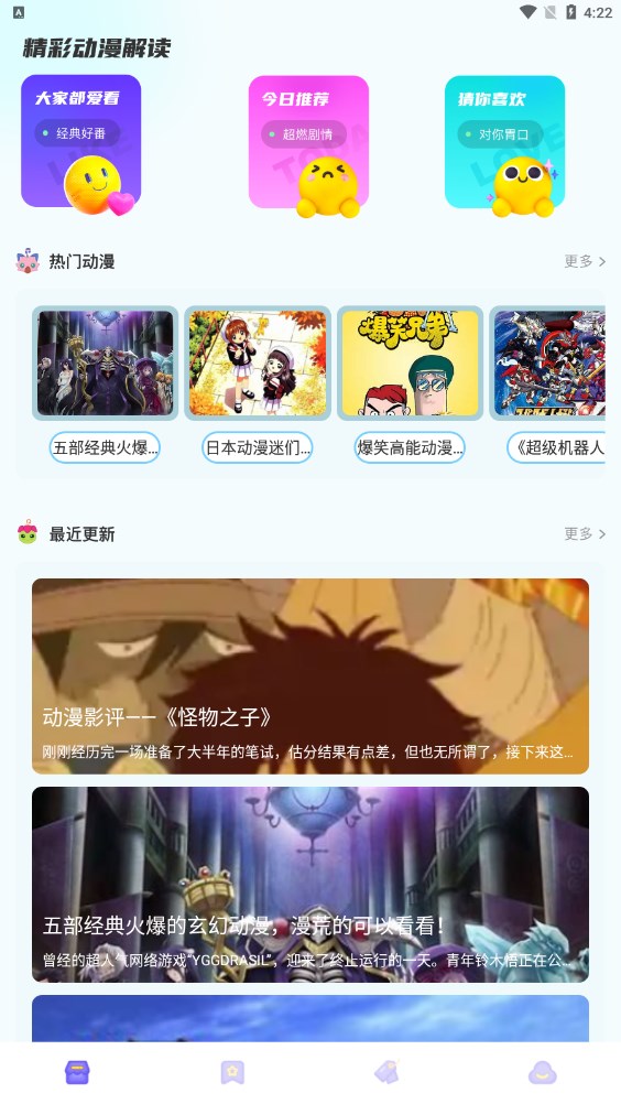 AEG动漫板app官方版图片2