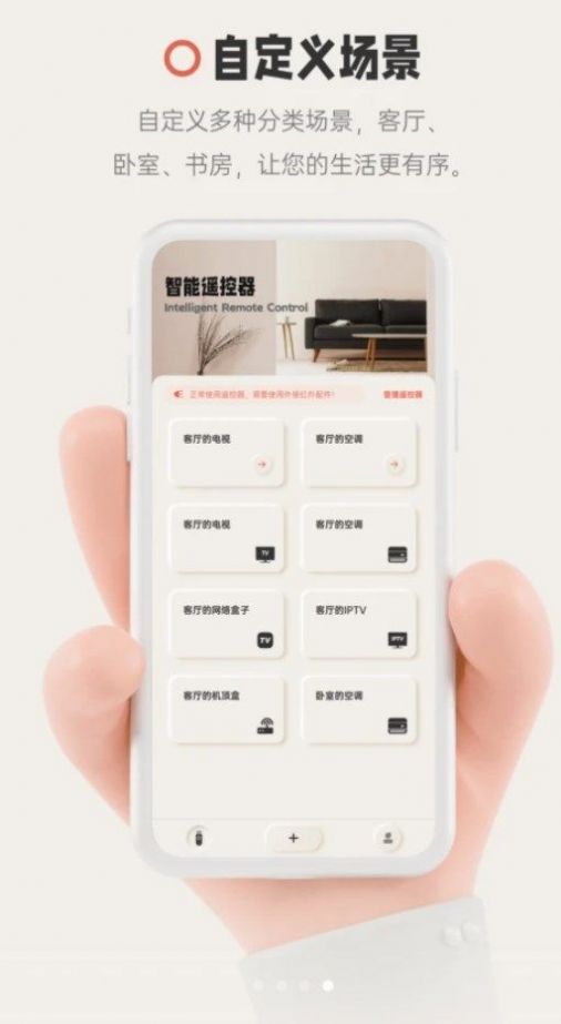 智慧遥控器手机版