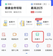 iQOO Neo8怎么坐地铁