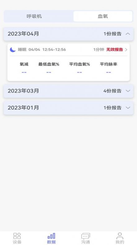 八戒健康app官方最新版图片1