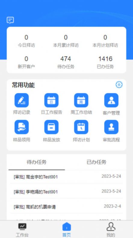 赛微客户关系管理系统app手机版图片1