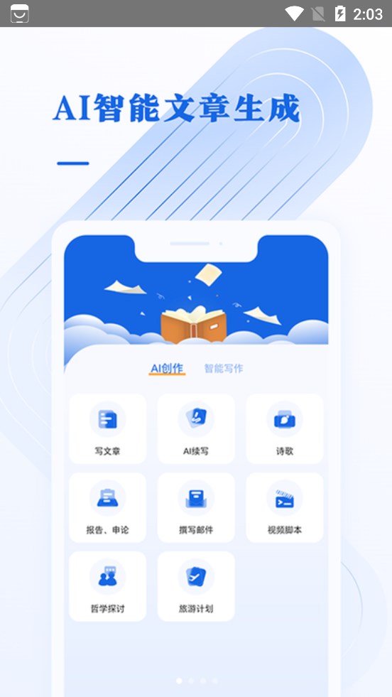 写作文章生成器app安卓版图片1