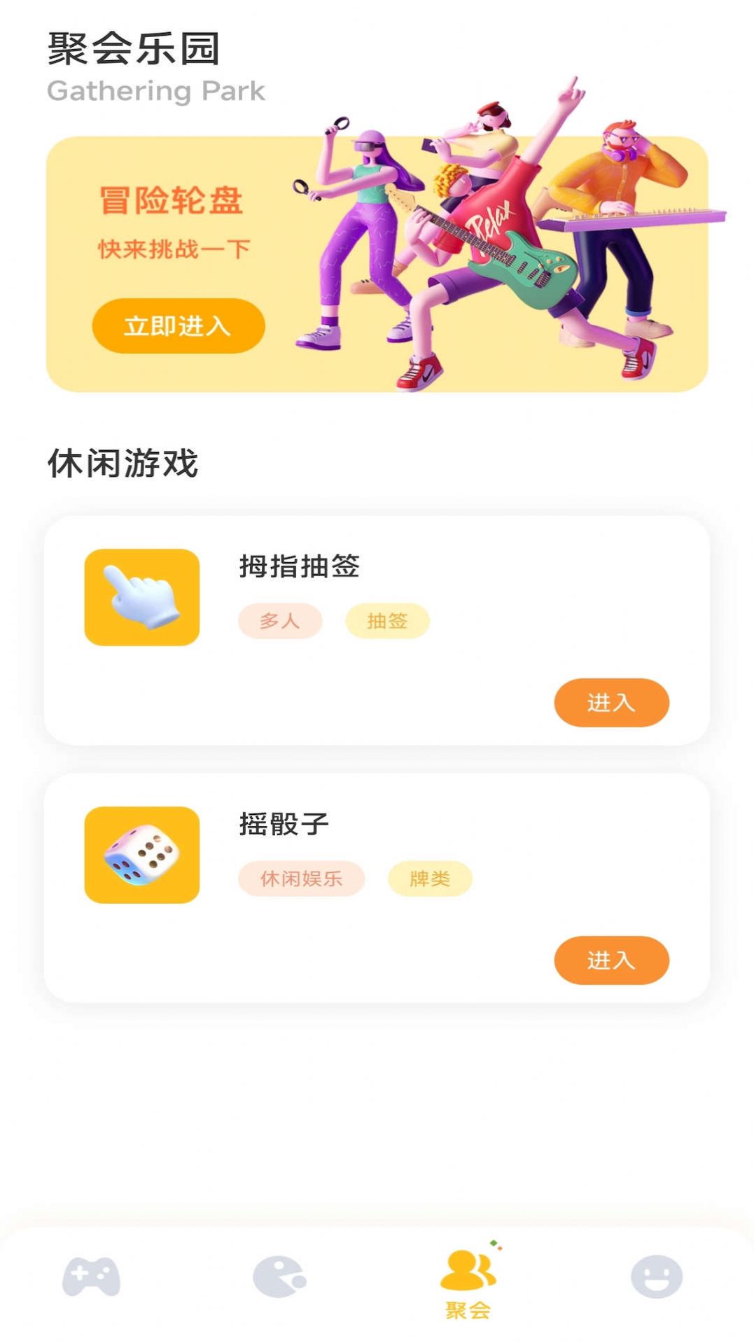 2363乐园捷赛版app