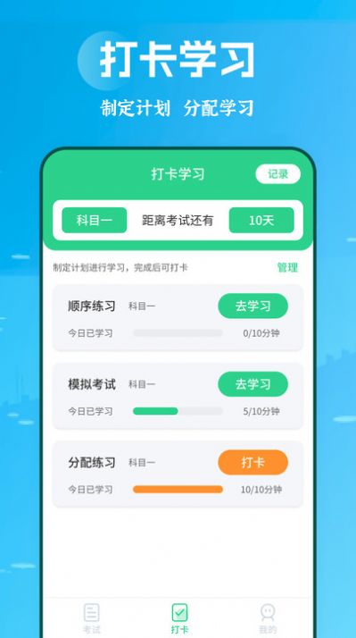 摩托驾照助手app官方版图片1