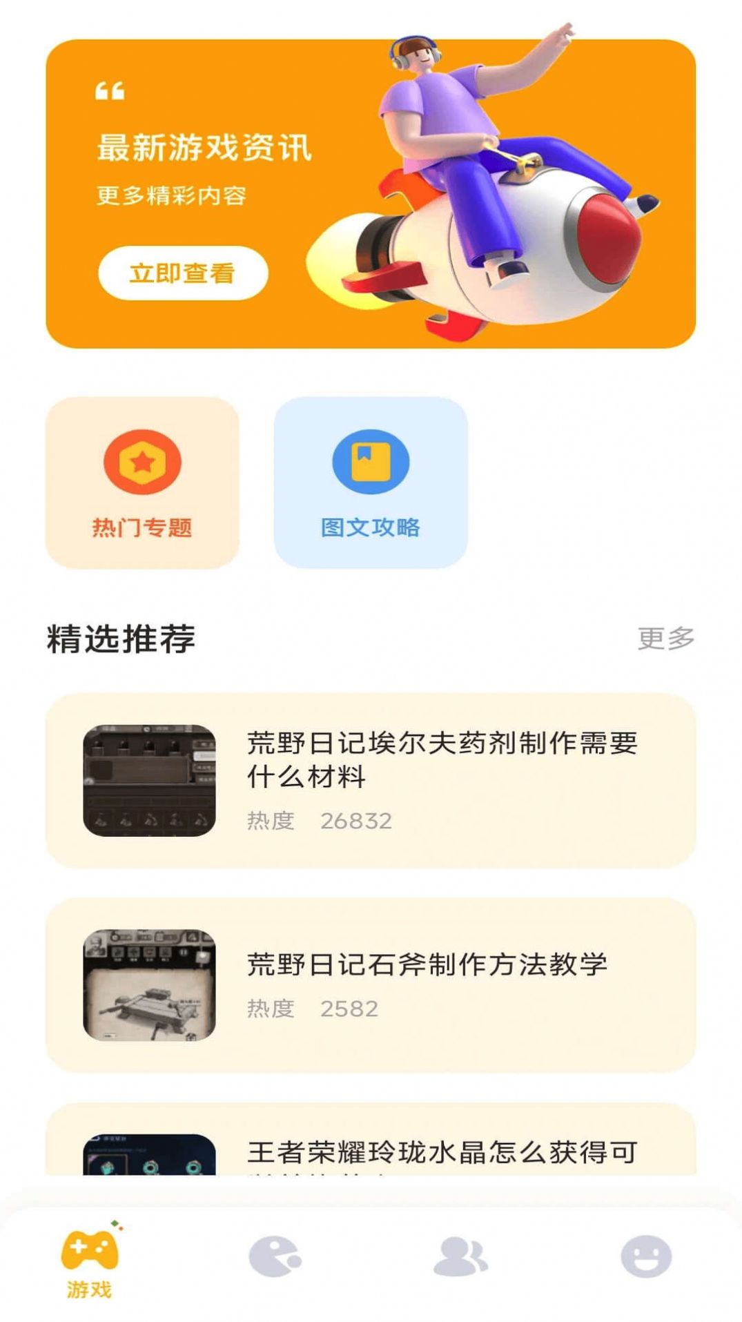 2363乐园捷赛版app最新版图片1