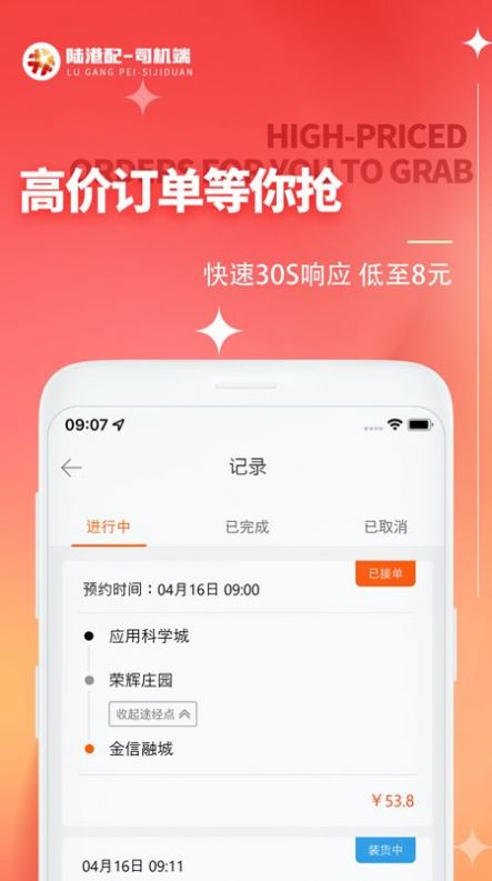 陆港配司机app