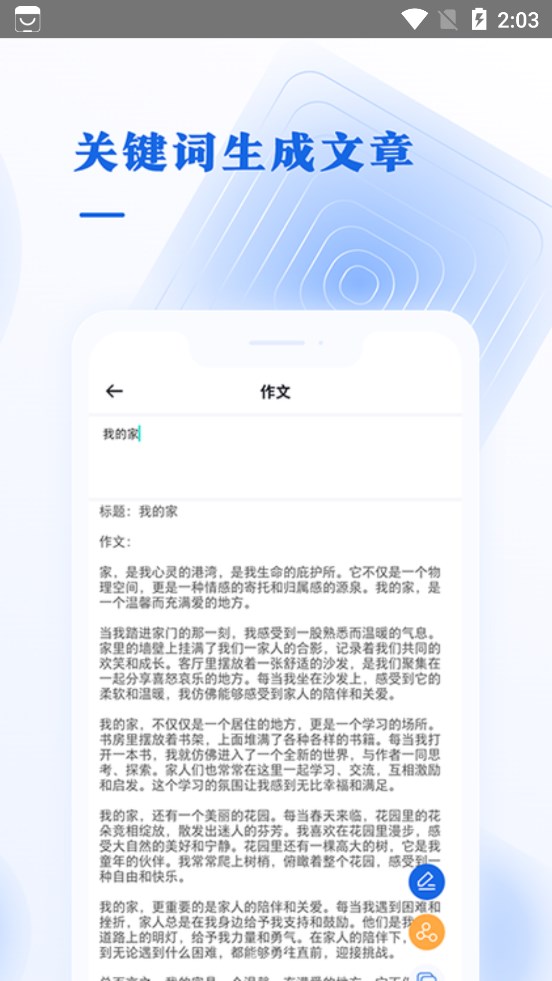 写作文章生成器app