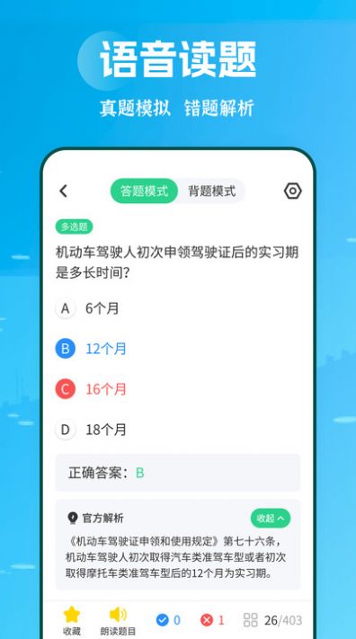 摩托驾照助手app