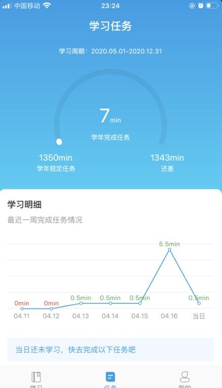 执业药师公需科目app