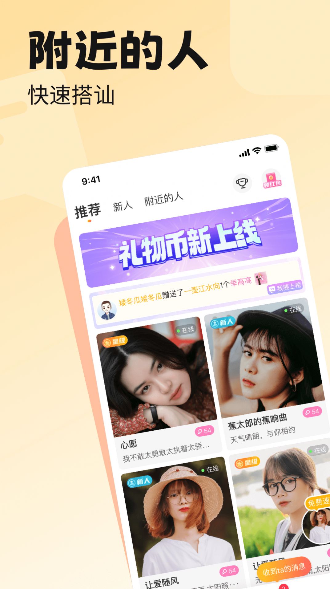 附近百恋视频交友app