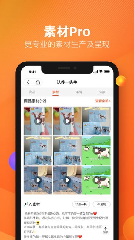 好衣库Pro app