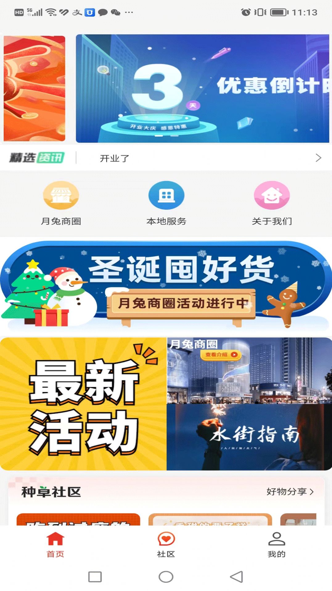 月兔智慧商圈app