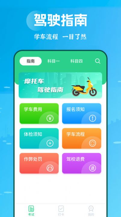 摩托驾照助手app官方版图片2