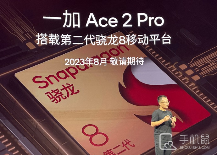 一加 Ace 2 Pro处理器是骁龙 8 Gen 2领先版吗