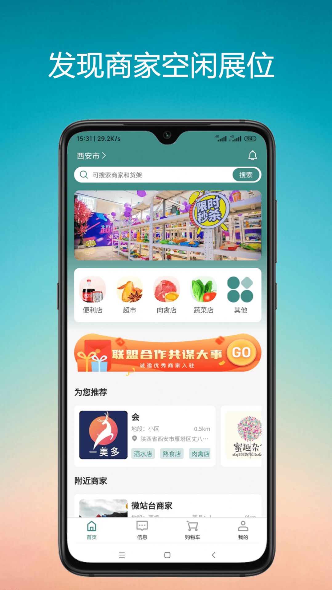 微展台app