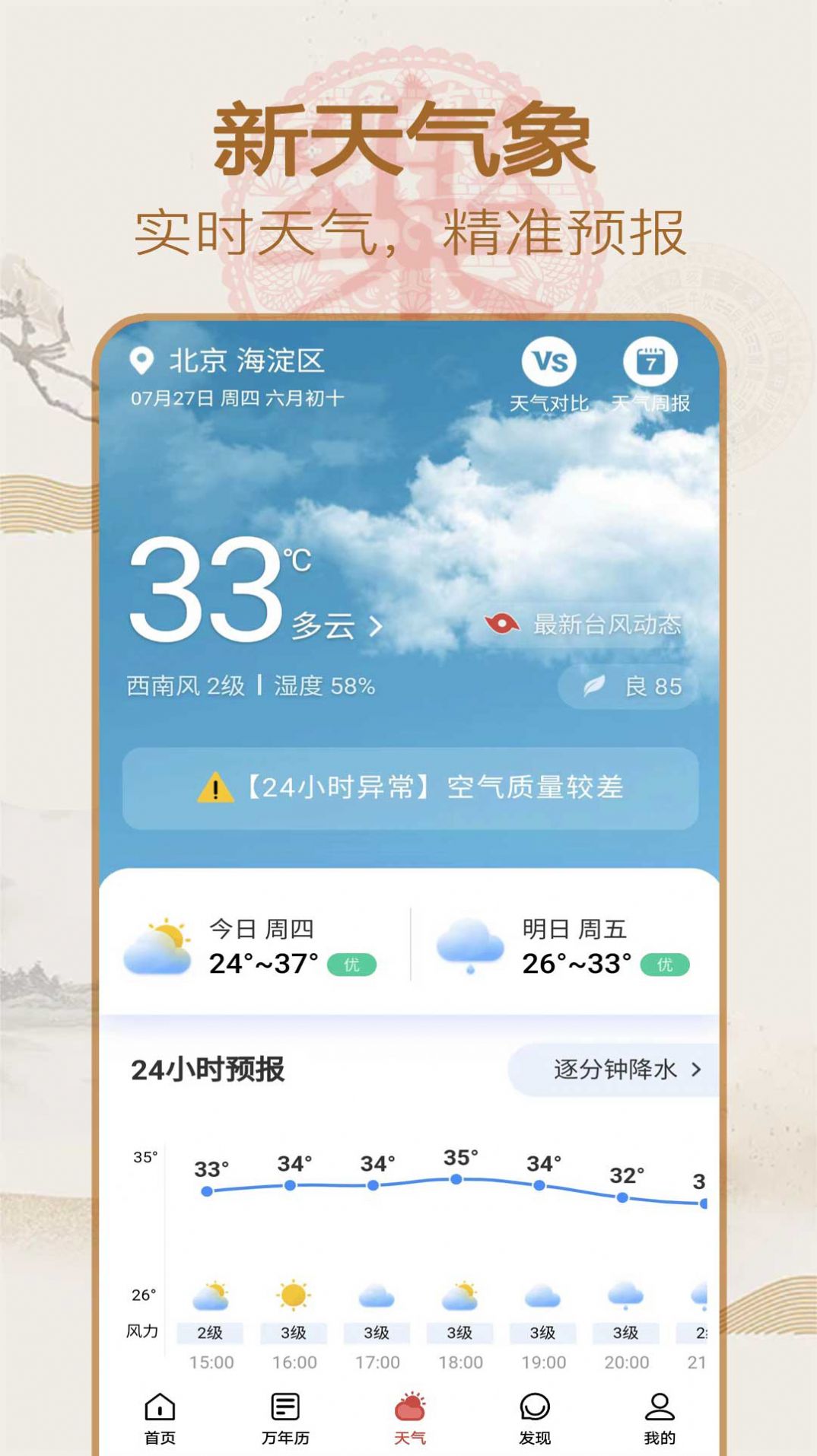 永乐万年历app