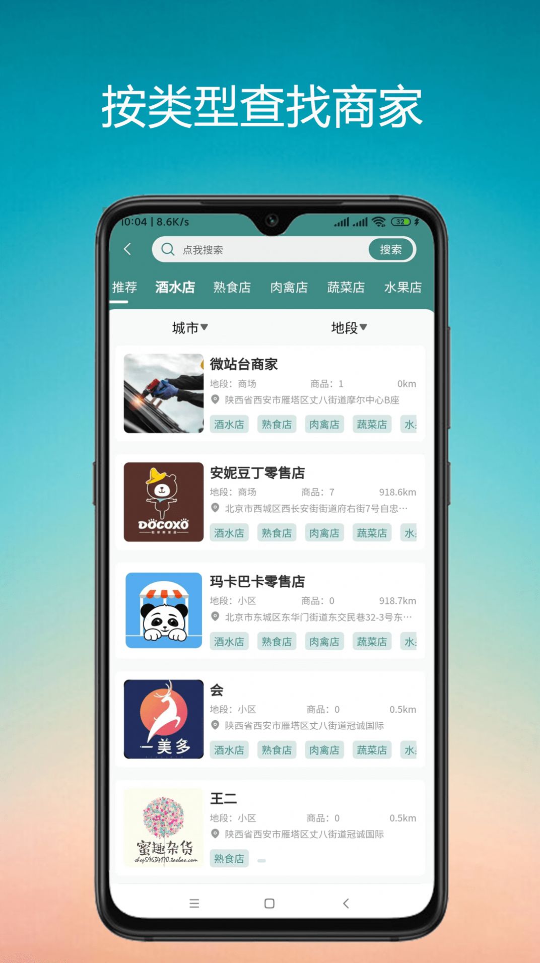 微展台商家管理app手机版图片1