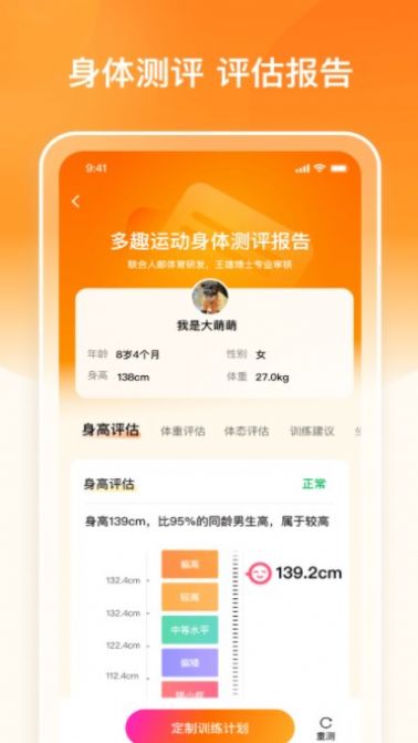 多趣爱运动app