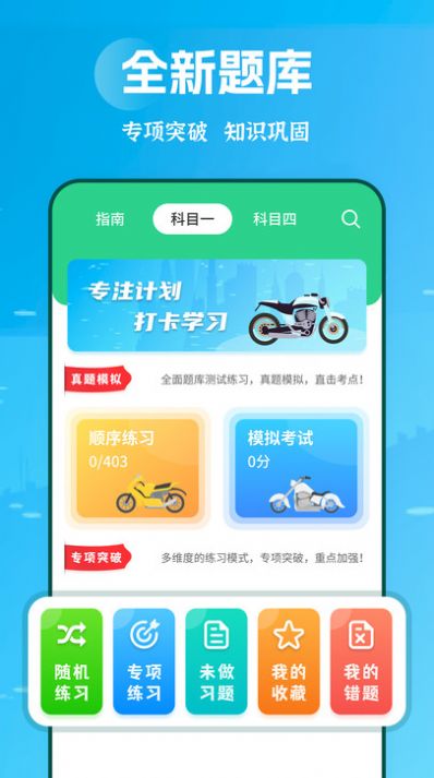 摩托驾照助手app