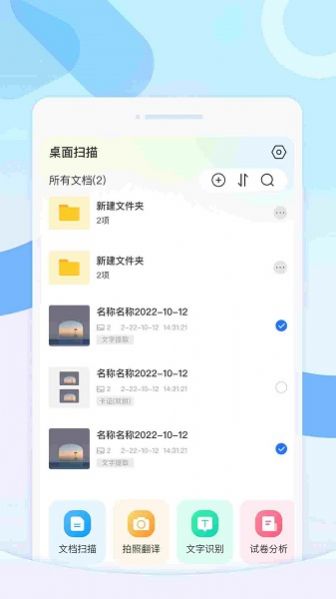 桌面扫描王app