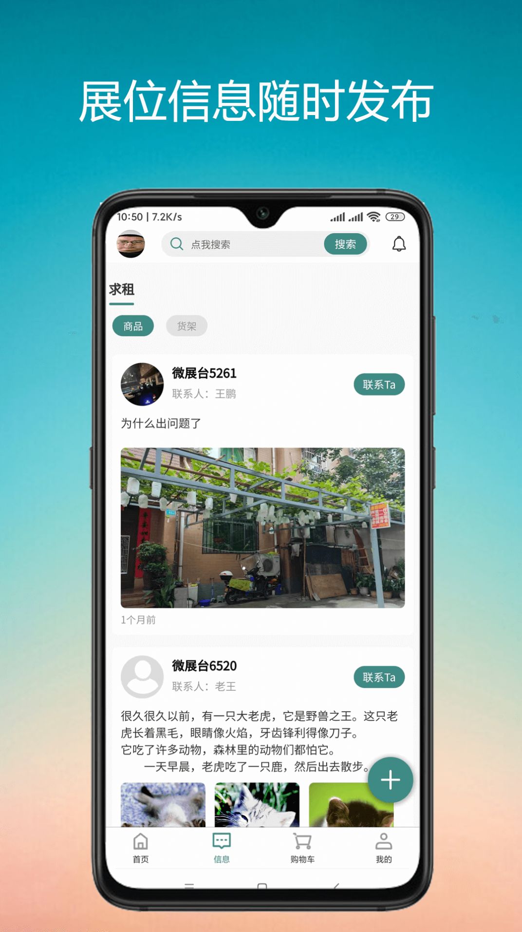 微展台app