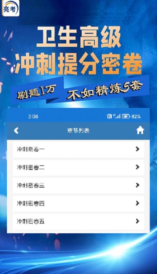 亮考冲刺密卷考试金典app