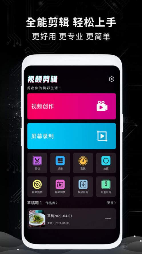 剪视频剪辑制作师app