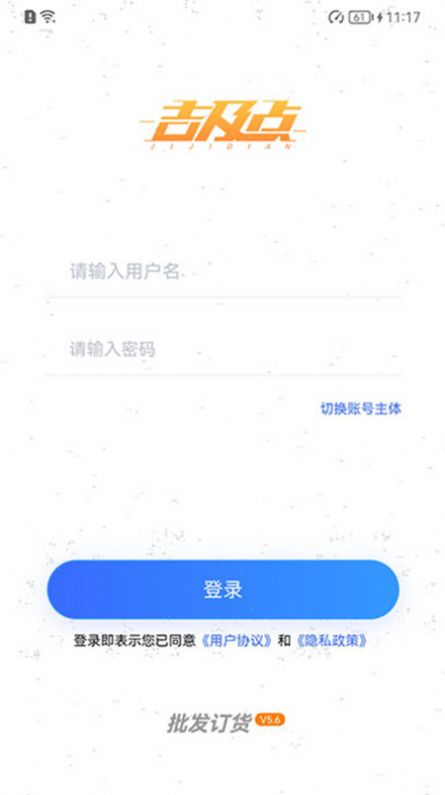 吉及点批发订货app