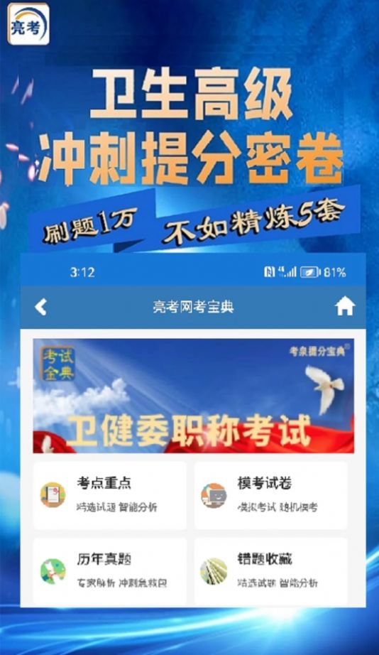 亮考冲刺密卷考试金典app手机版图片1