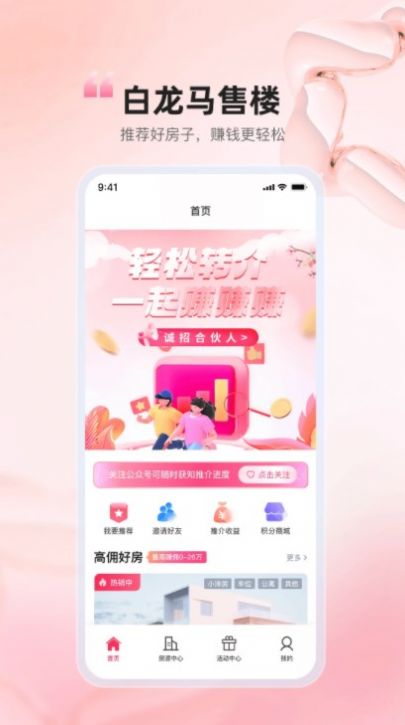 白龙马售楼app最新版图片1