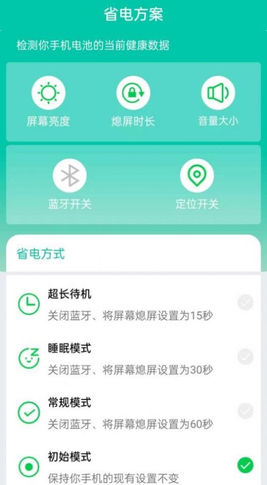 超能省电app