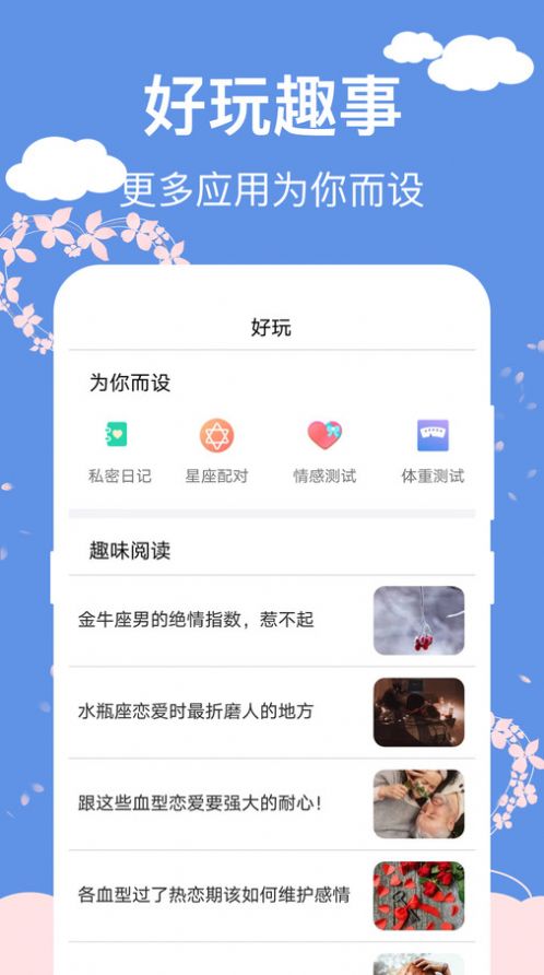 大姨妈安全日记app手机版图片1