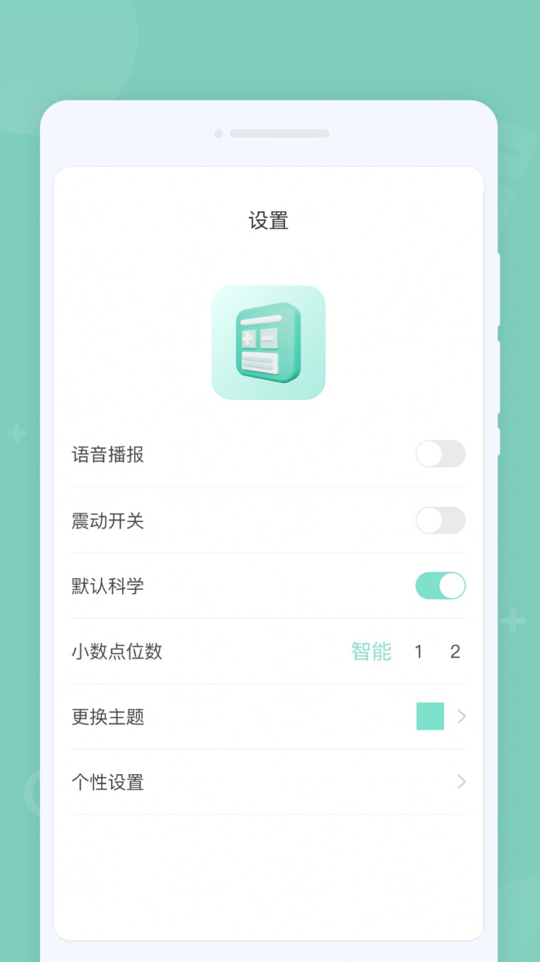 省心计算器app