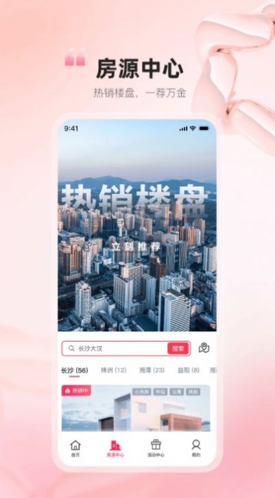 白龙马售楼app最新版图片2