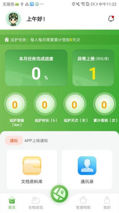 智慧太行app