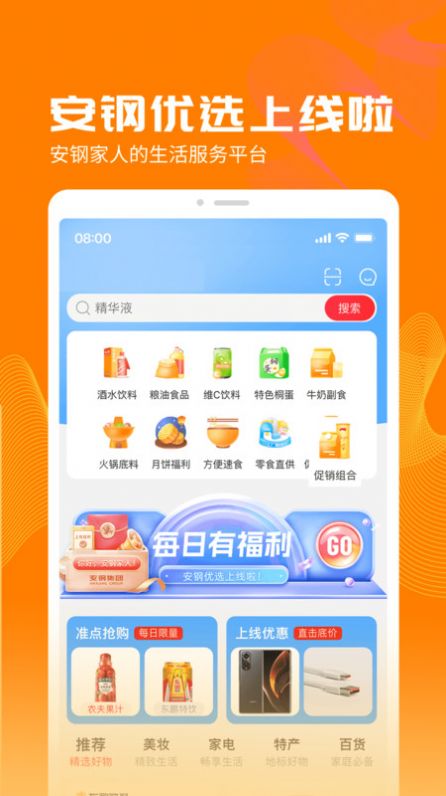 安钢优选app最新版图片1