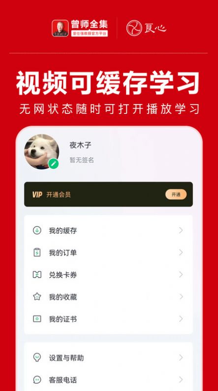 曾师全集app