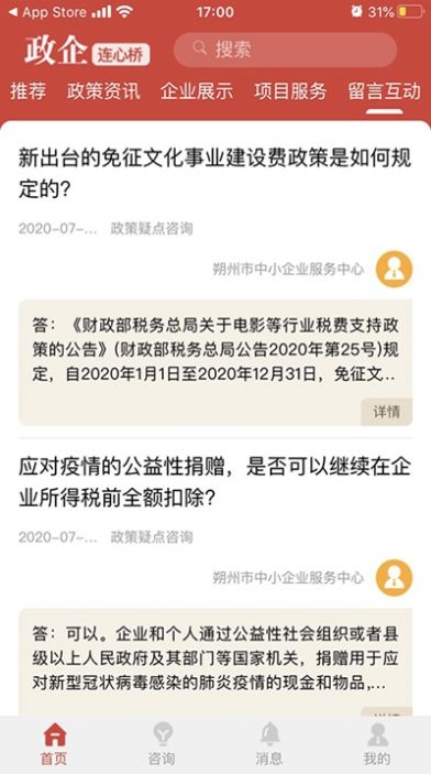 政企连心桥app