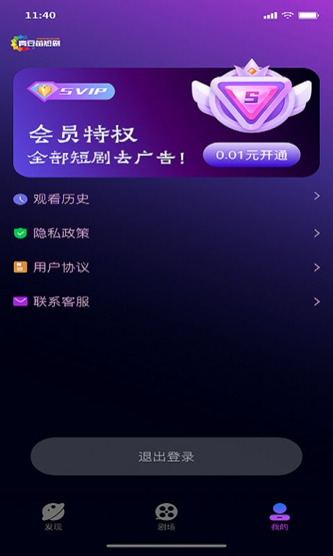 青豆苗短剧app官方版图片1