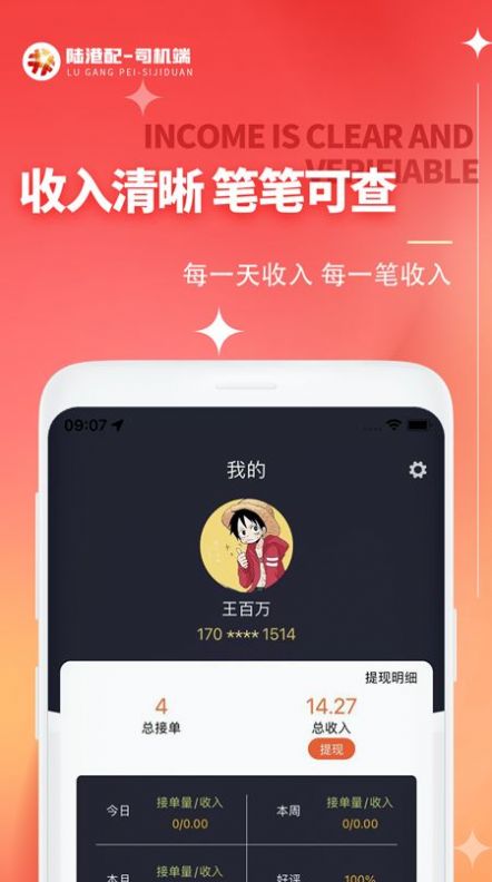 陆港配司机app