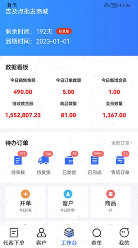 吉及点批发订货app