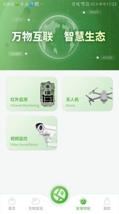 智慧太行app