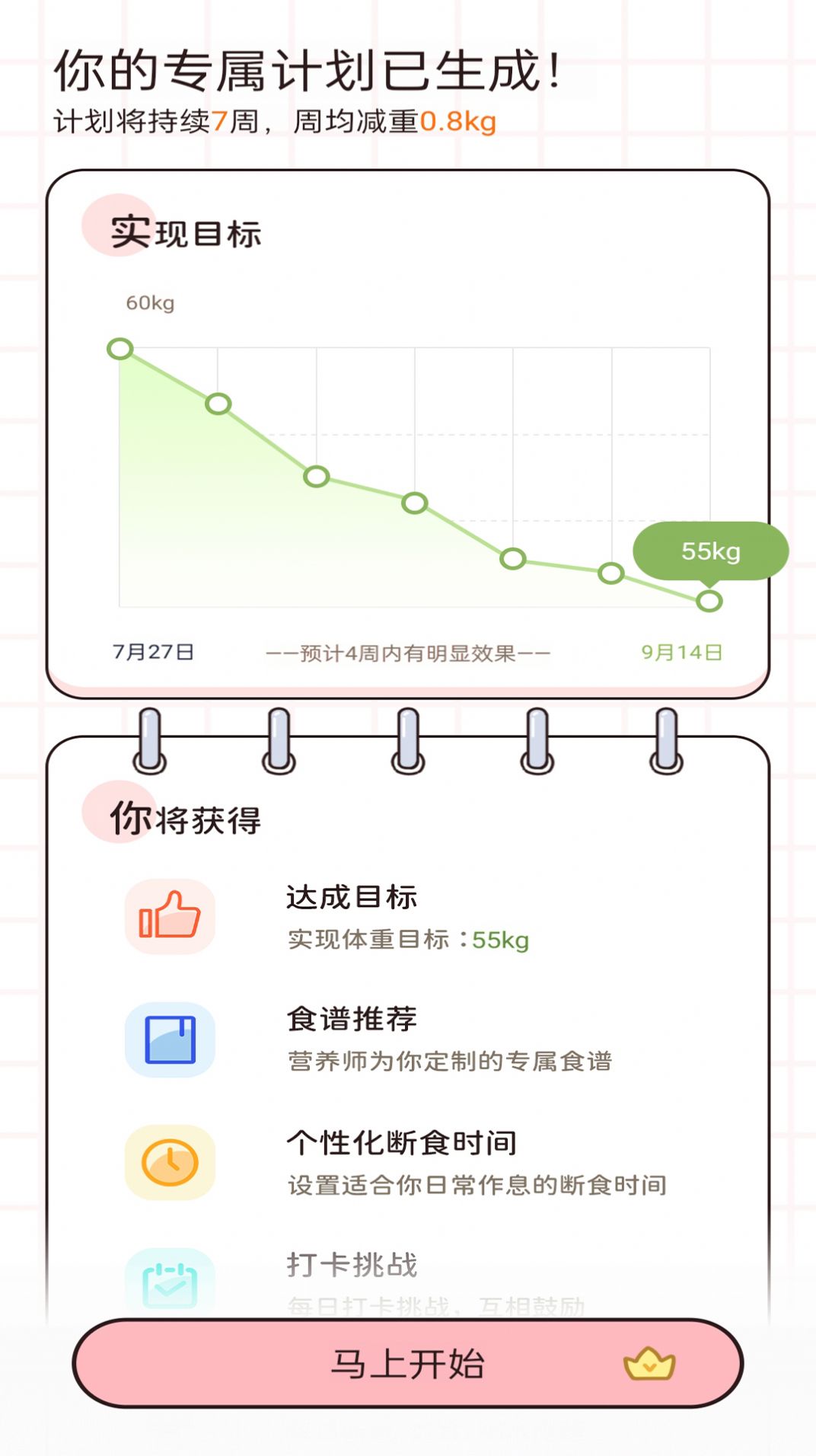 蜜桃轻断食app