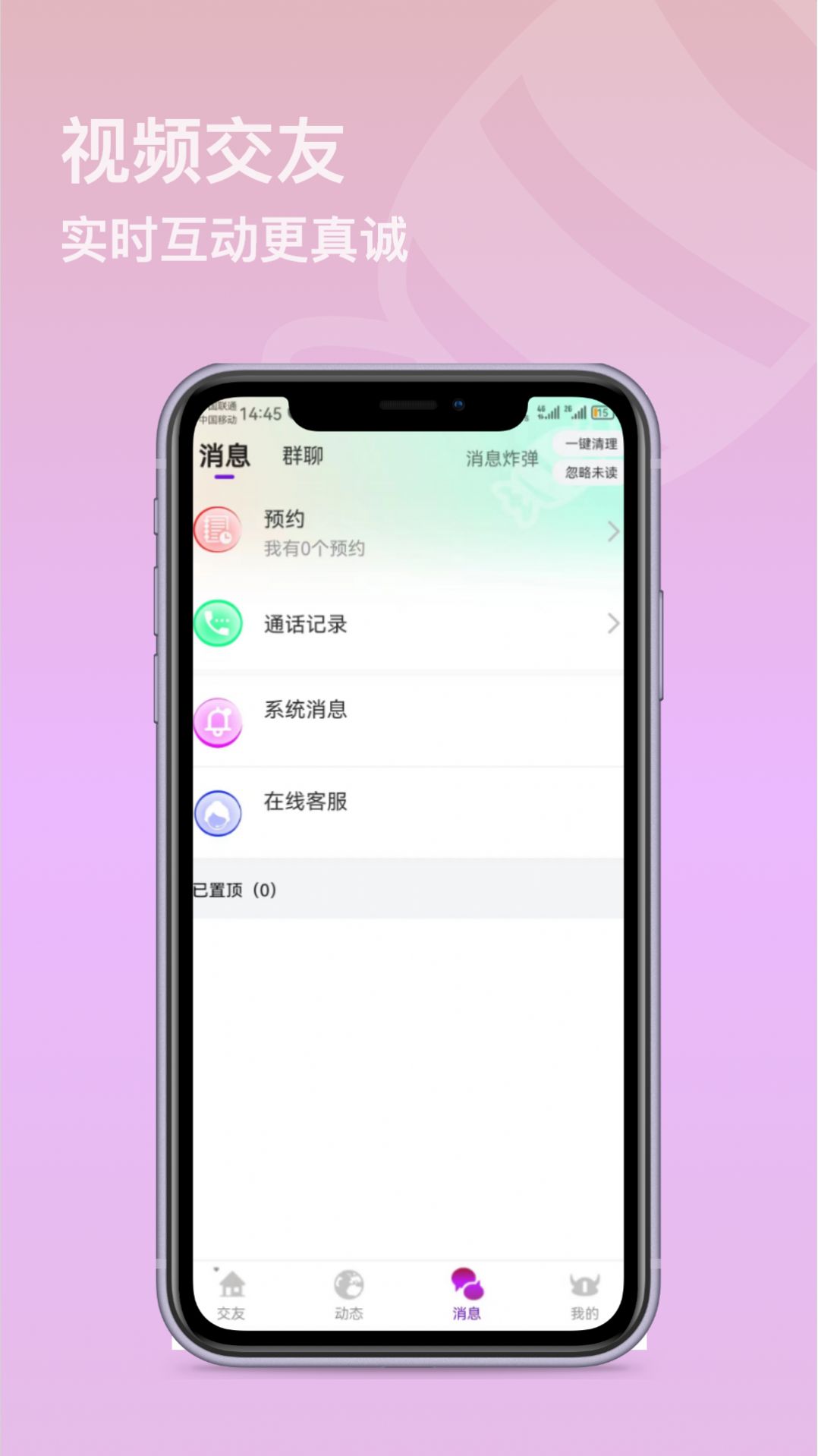 智媒糖心社交app最新版图片1