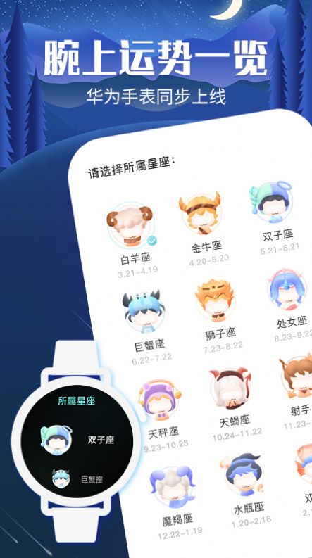 橙子星座运势官方版app图片2