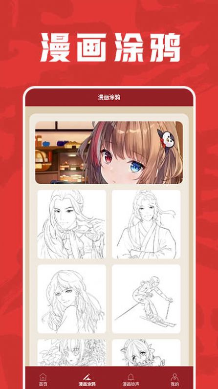 包子漫画工具涂鸦app手机版图片1