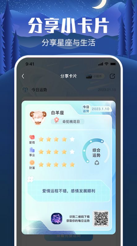 橙子星座运势app